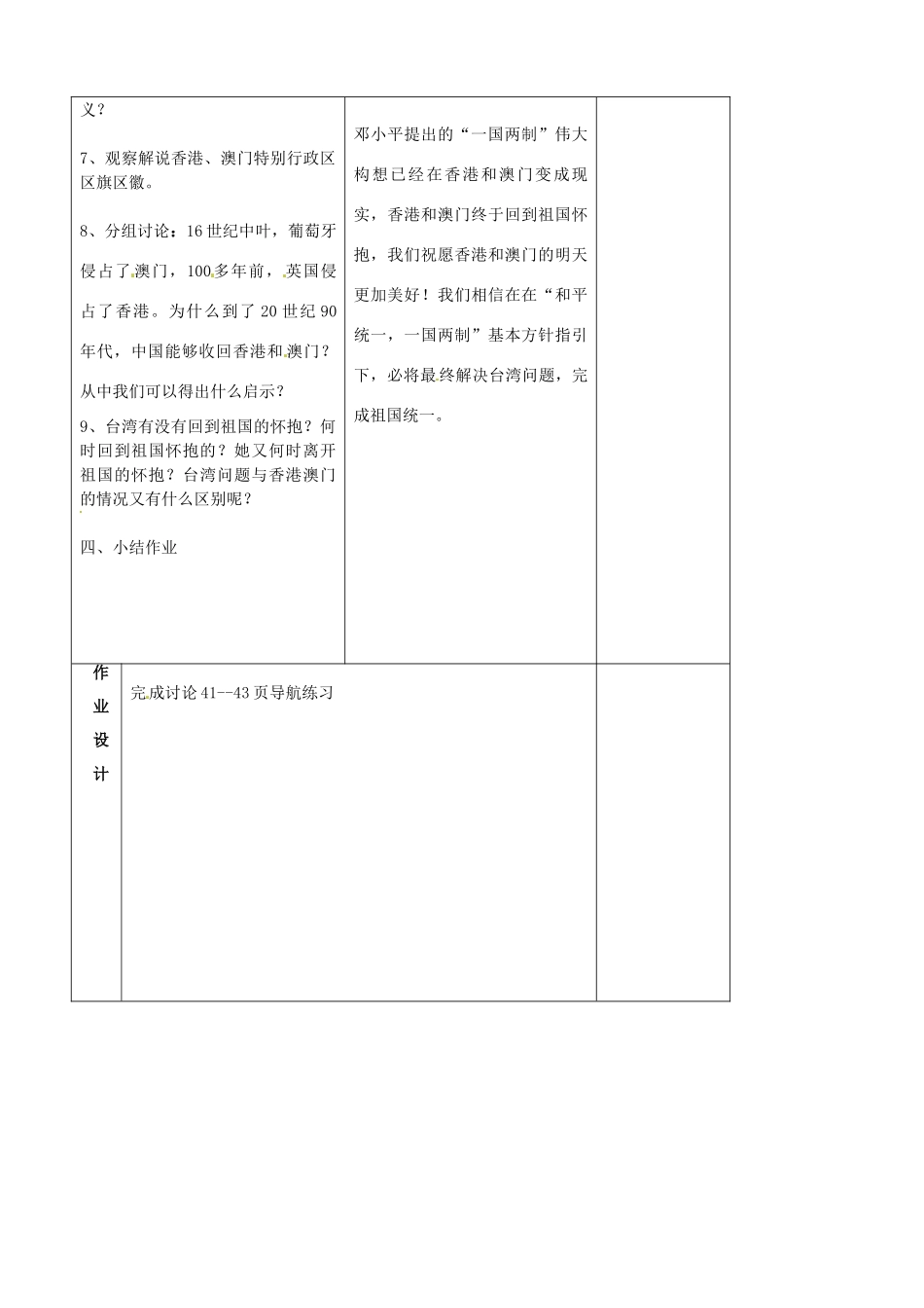江苏省海门市城北初级中学八年级历史下册《12香港和澳门的回归》教案 新人教版_第3页
