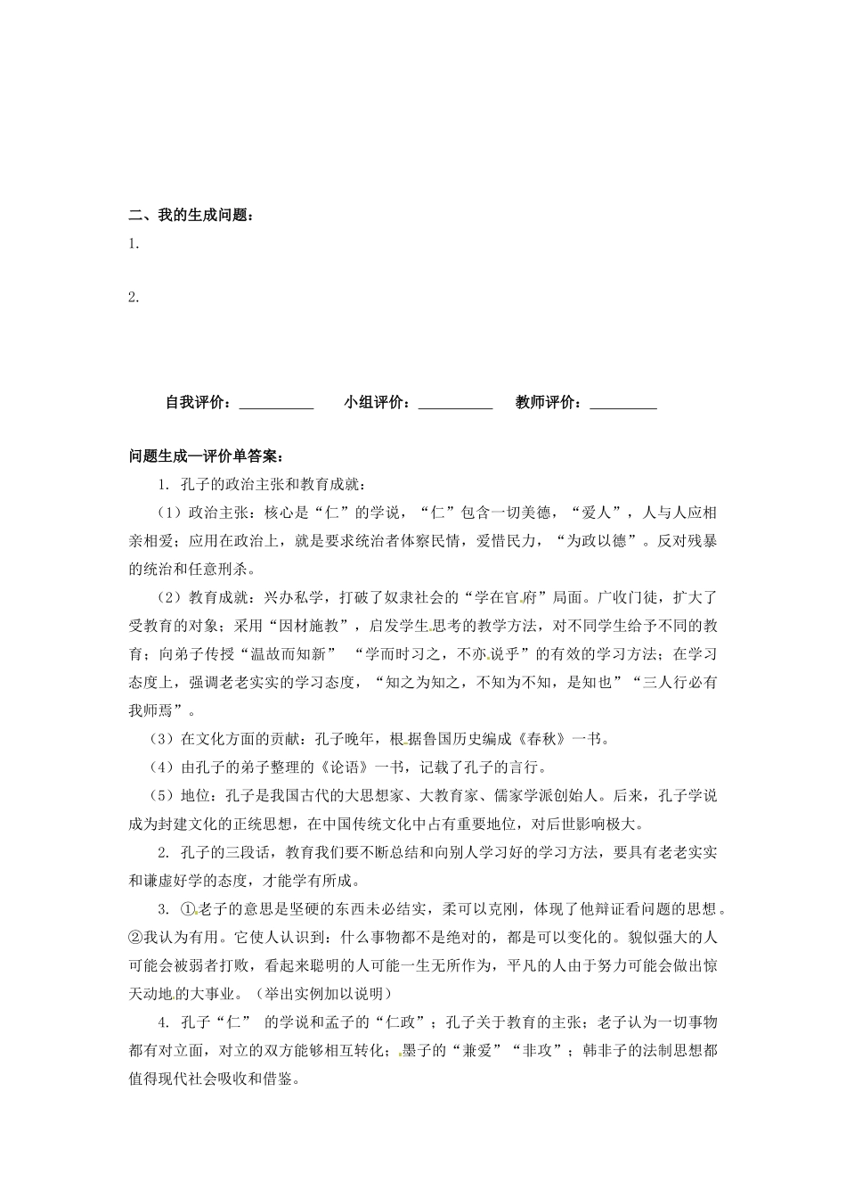辽宁省凌海市石山初级中学七年级历史上册 2.9中华文化的勃兴（二）问题生成单 新人教版_第2页