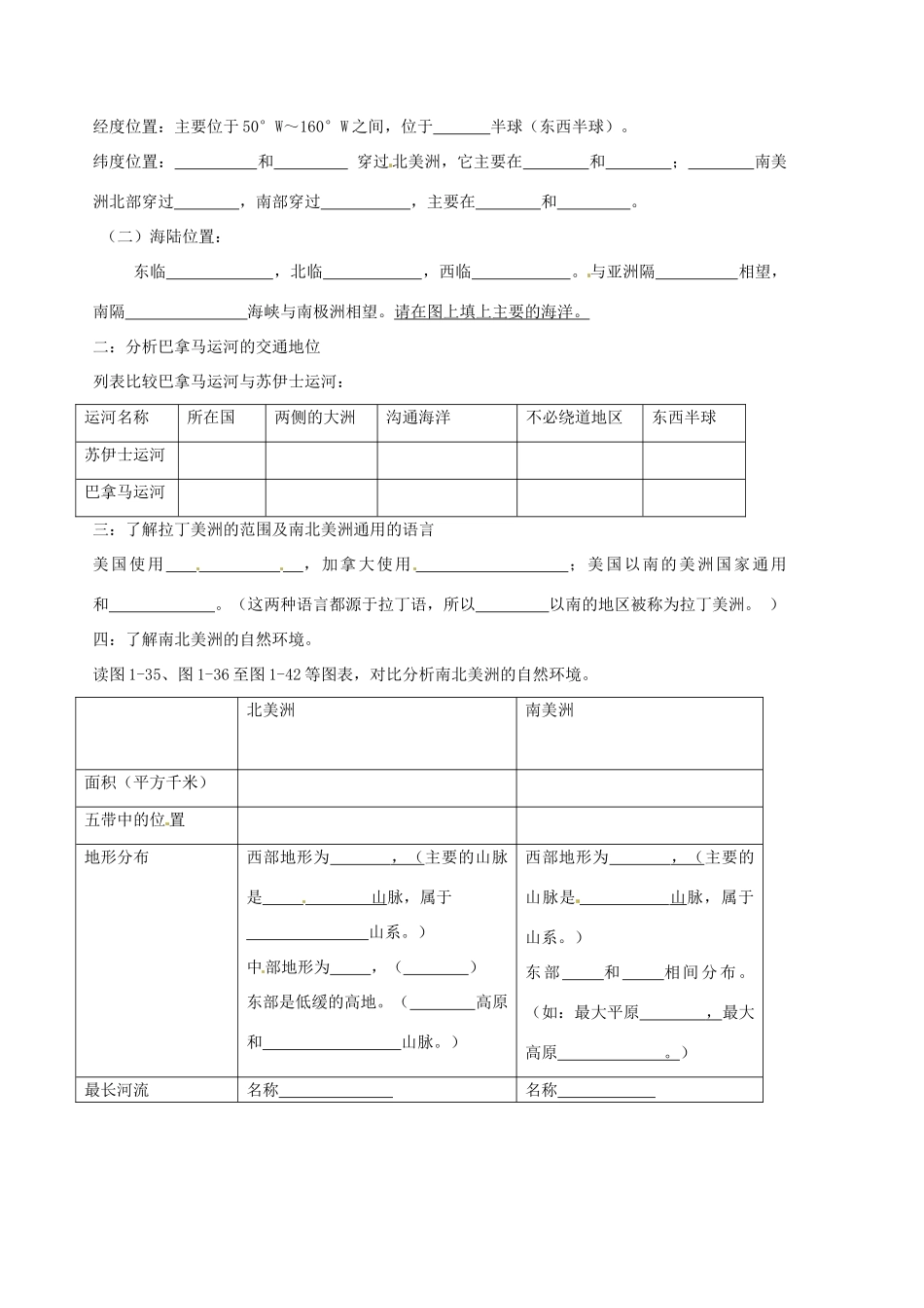 山东省胶南市隐珠街道办事处中学七年级地理《美洲的位置及地形特征》教案_第2页