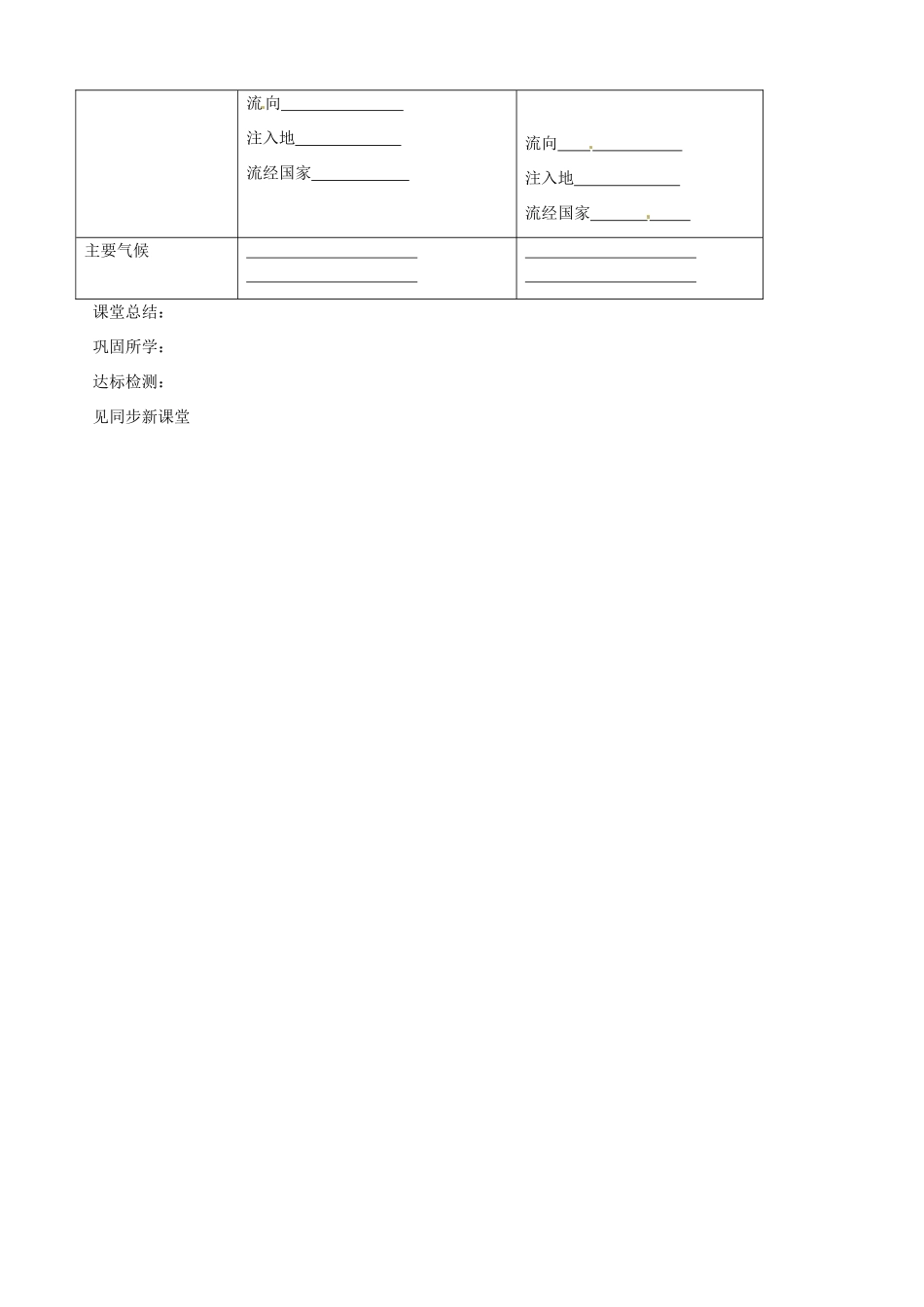 山东省胶南市隐珠街道办事处中学七年级地理《美洲的位置及地形特征》教案_第3页