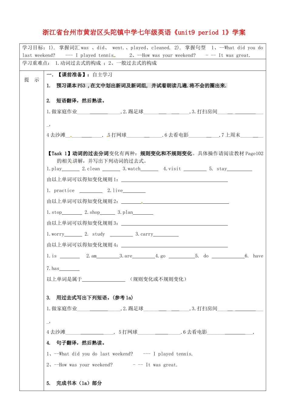 浙江省台州市黄岩区头陀镇中学七年级英语《unit9 period 1》学案_第1页
