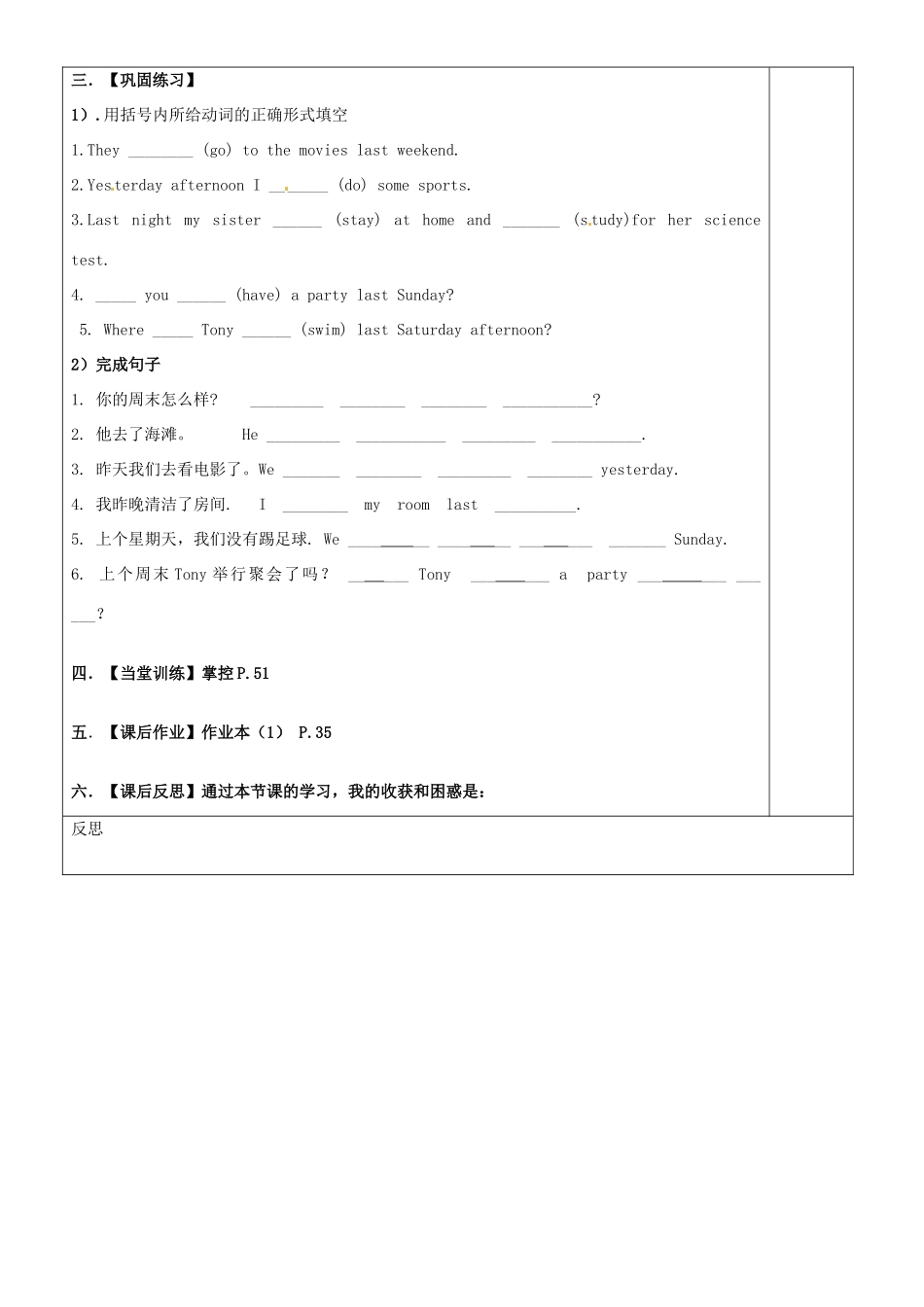 浙江省台州市黄岩区头陀镇中学七年级英语《unit9 period 1》学案_第3页