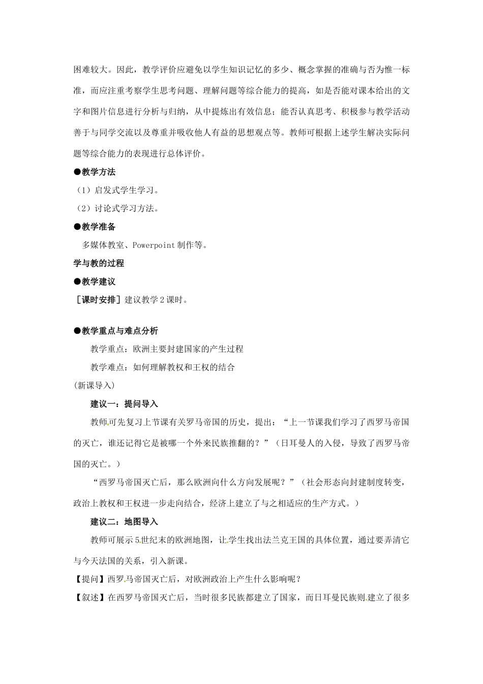浙江省瑞安市塘下镇新华中学八年级历史与社会上册 第三单元 第二课 欧洲中世纪与基督教教案（1） 人教版_第2页