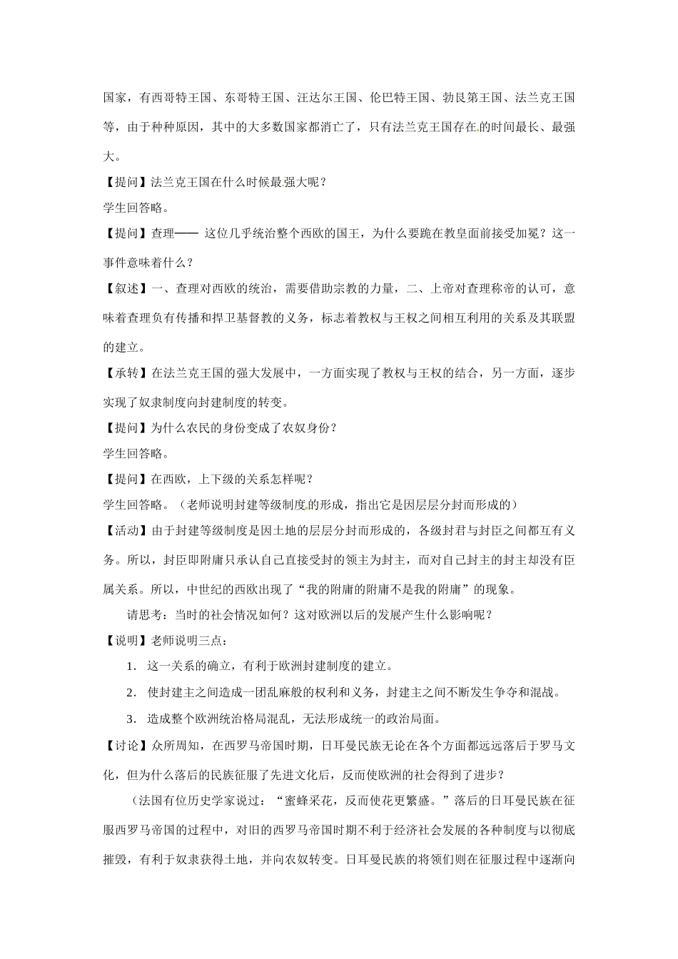 浙江省瑞安市塘下镇新华中学八年级历史与社会上册 第三单元 第二课 欧洲中世纪与基督教教案（1） 人教版_第3页