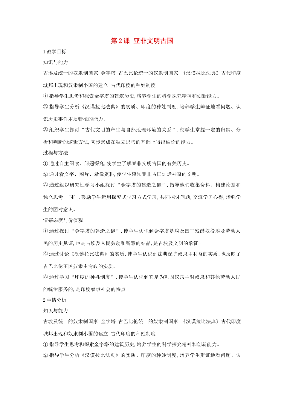 九年级历史上册 第2课 亚非文明古国教案2 中华书局版-中华书局版初中九年级上册历史教案_第1页