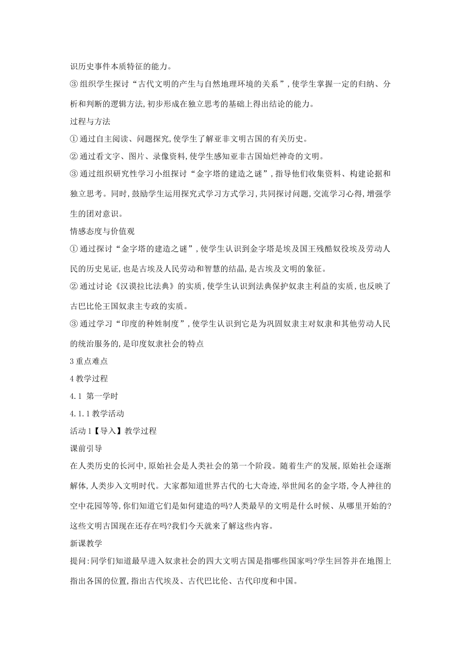 九年级历史上册 第2课 亚非文明古国教案2 中华书局版-中华书局版初中九年级上册历史教案_第2页