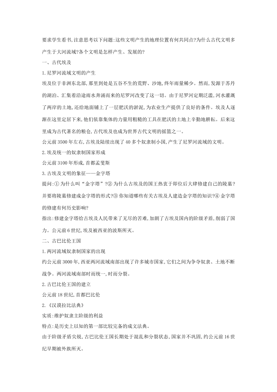 九年级历史上册 第2课 亚非文明古国教案2 中华书局版-中华书局版初中九年级上册历史教案_第3页