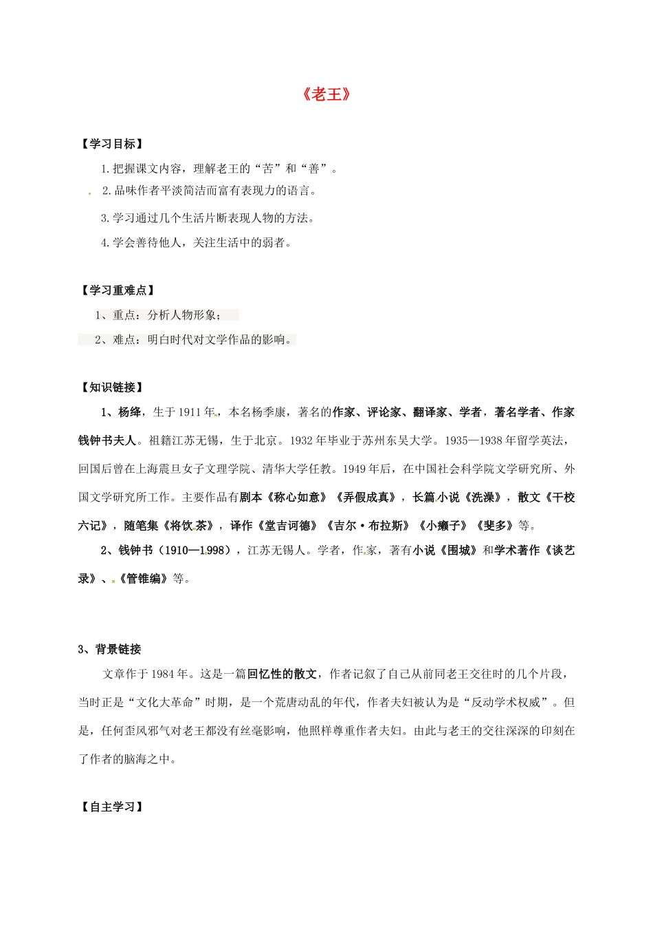 （秋季版）内蒙古乌海市七年级语文下册 第三单元 10《老王》导学案 新人教版-新人教版初中七年级下册语文学案_第1页