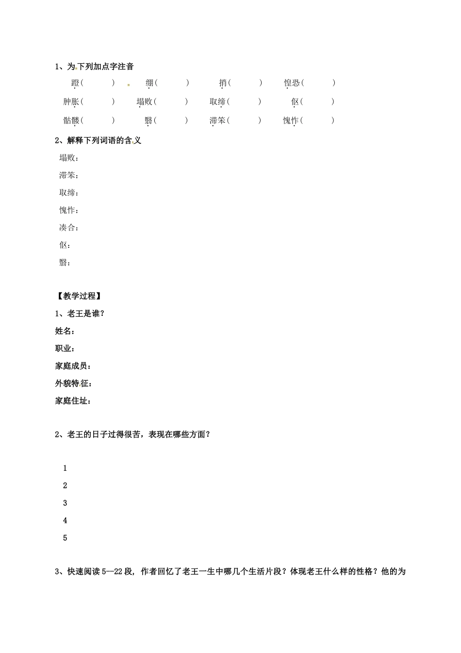 （秋季版）内蒙古乌海市七年级语文下册 第三单元 10《老王》导学案 新人教版-新人教版初中七年级下册语文学案_第2页