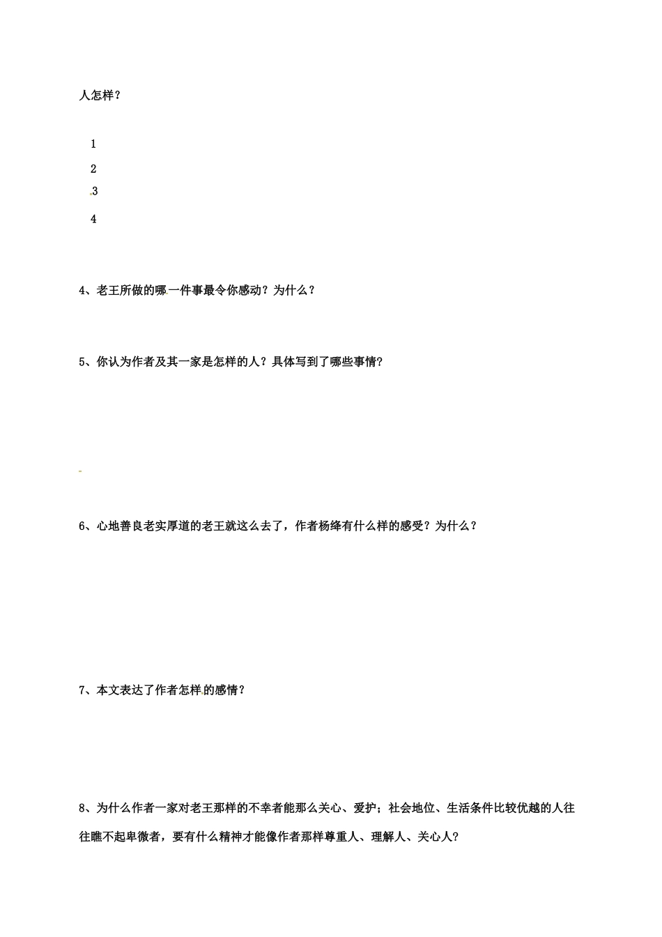 （秋季版）内蒙古乌海市七年级语文下册 第三单元 10《老王》导学案 新人教版-新人教版初中七年级下册语文学案_第3页
