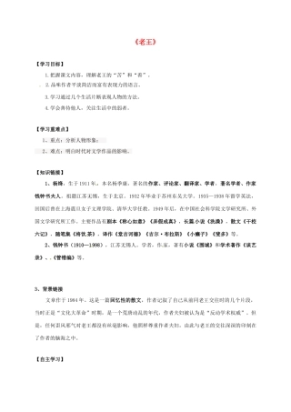 （秋季版）内蒙古乌海市七年级语文下册 第三单元 10《老王》导学案 新人教版-新人教版初中七年级下册语文学案