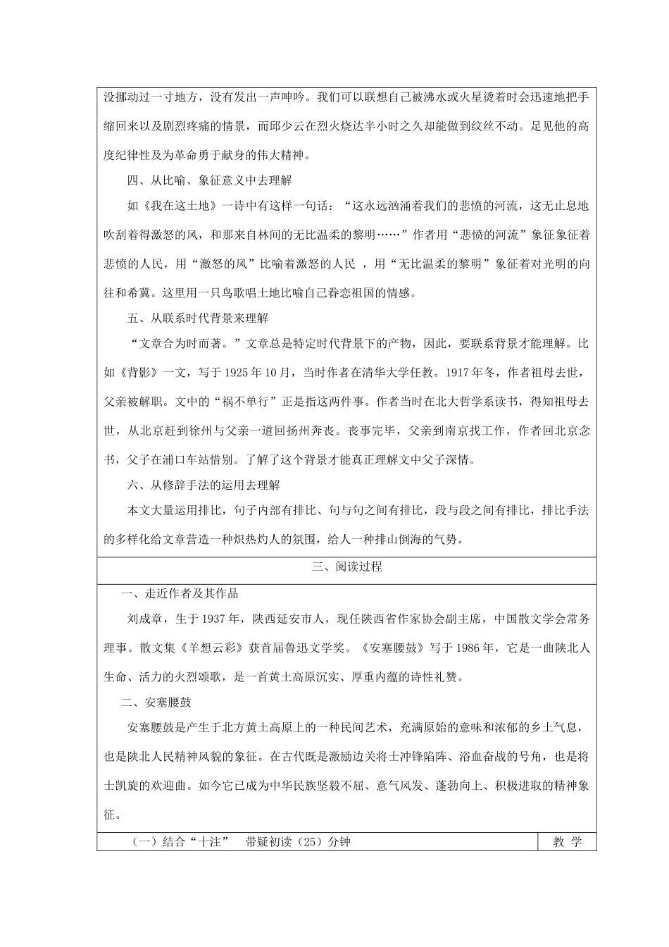 九年级语文下册 6《安塞腰鼓》精品导学案 鄂教版-鄂教版初中九年级下册语文学案_第2页