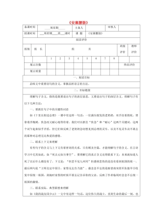 九年级语文下册 6《安塞腰鼓》精品导学案 鄂教版-鄂教版初中九年级下册语文学案