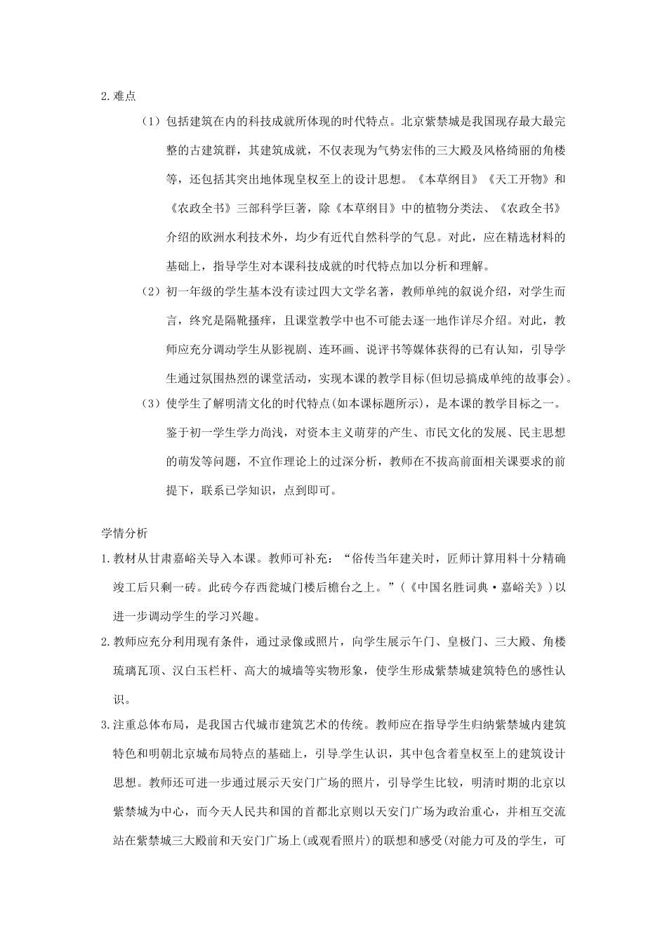 江苏省苏州市第二十六中学七年级历史 第21、22课时 时代特点鲜明的明清文化教案 人教新课标版_第2页