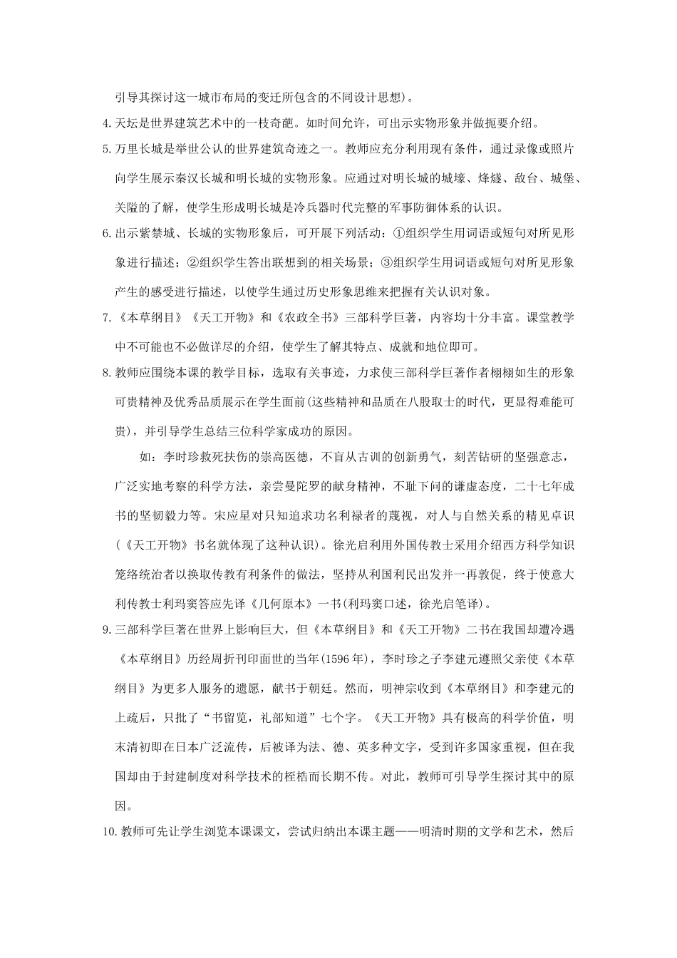 江苏省苏州市第二十六中学七年级历史 第21、22课时 时代特点鲜明的明清文化教案 人教新课标版_第3页