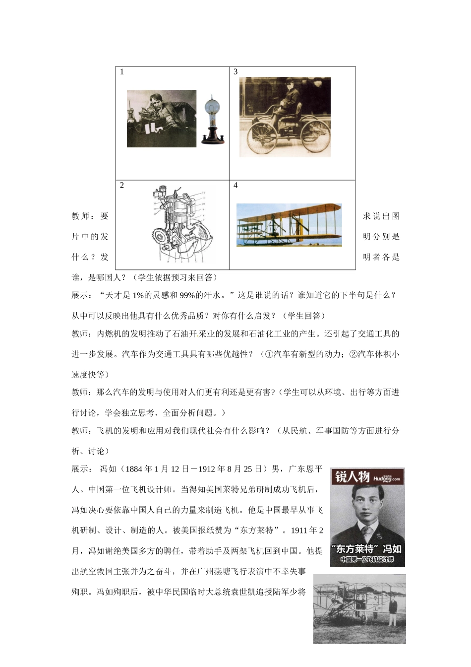 山东省枣庄第四十二中学九年级历史上册《第20课 人类迈入“电气时代”》教案 新人教版_第3页