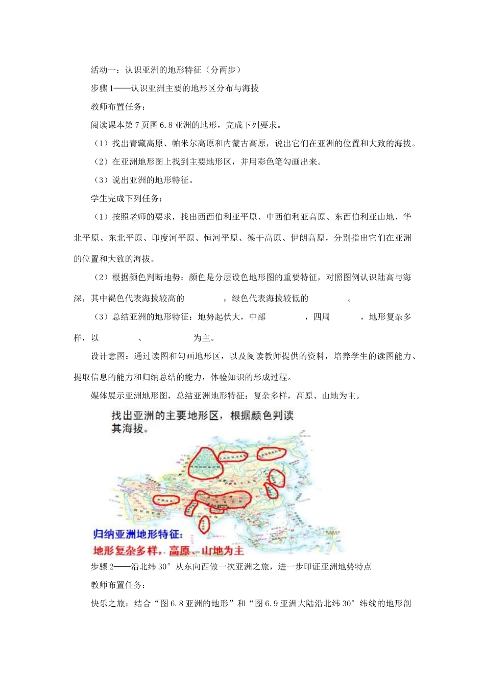 江西省中考地理复习 第七章 认识区域（世界）第一节 认识大洲——亚洲 亚洲的自然环境教案-人教版初中九年级全册地理教案_第3页