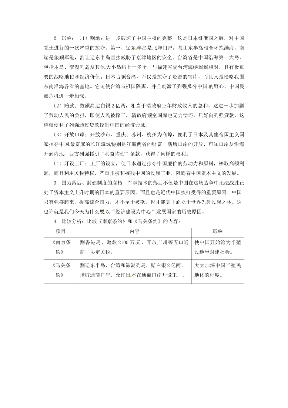 辽宁省凌海市石山初级中学八年级历史上册 1.4甲午中日战争问题生成单 新人教版_第2页