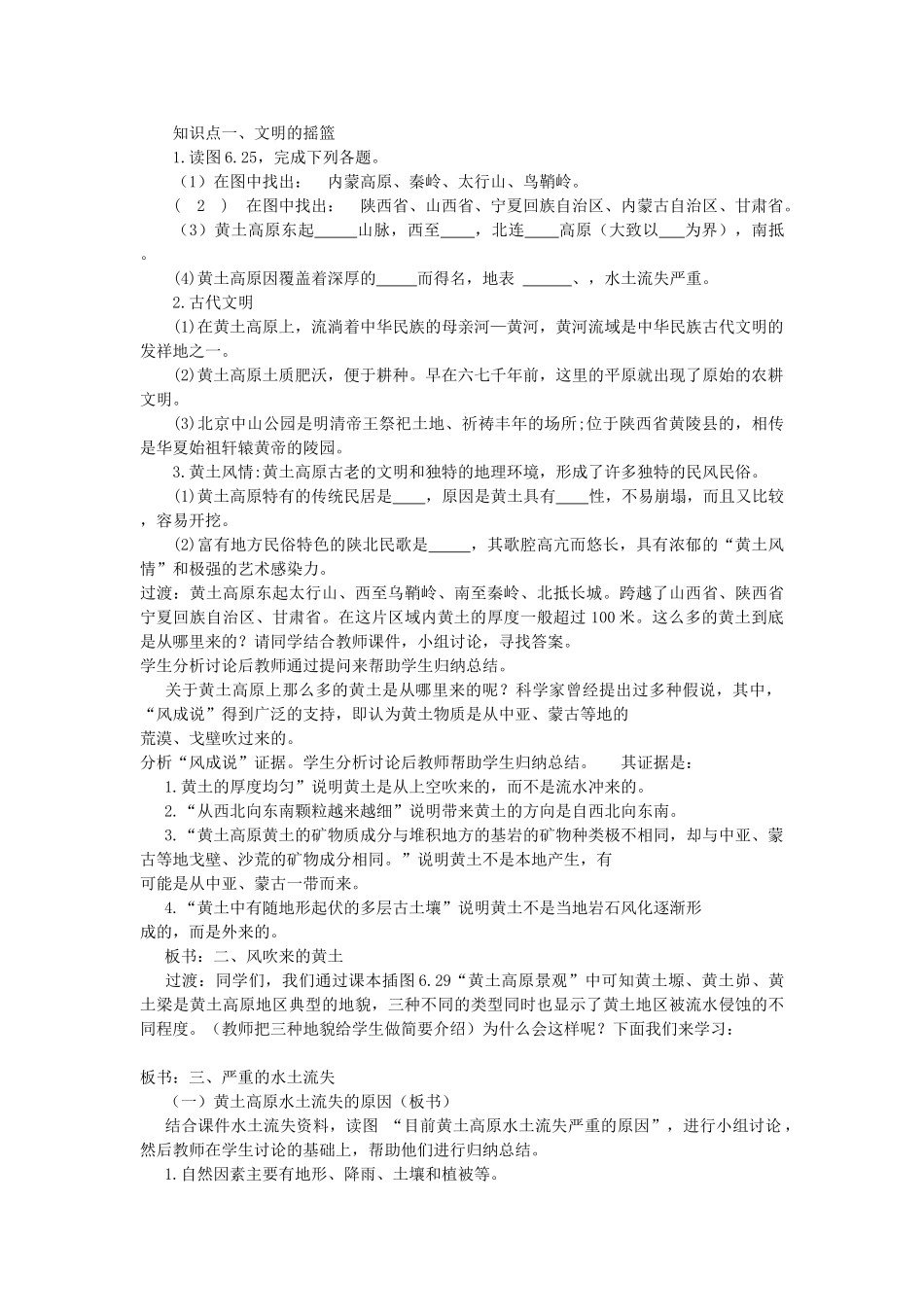 （江西专用）中考地理 第十三章 第二节 认识省区和跨省区域 世界最大的黄土堆积区——黄土高原复习教案-人教版初中九年级全册地理教案_第2页