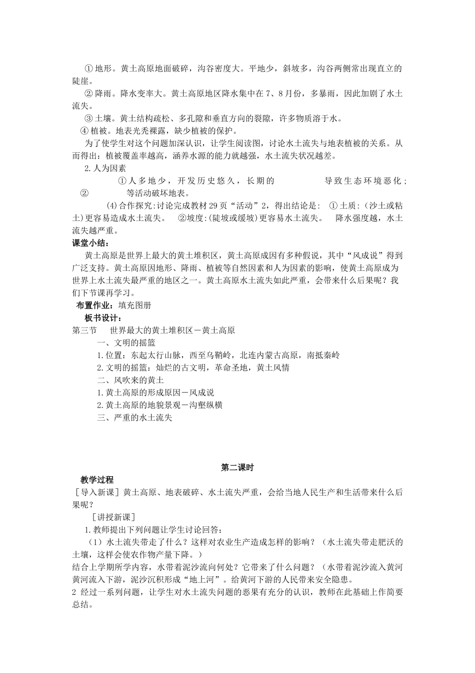 （江西专用）中考地理 第十三章 第二节 认识省区和跨省区域 世界最大的黄土堆积区——黄土高原复习教案-人教版初中九年级全册地理教案_第3页