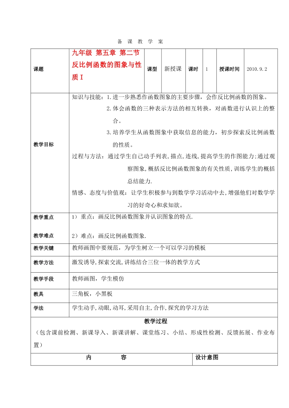 九年级数学 第五章第二节反比例函数的图象与性质班课教学案 北师大版_第1页