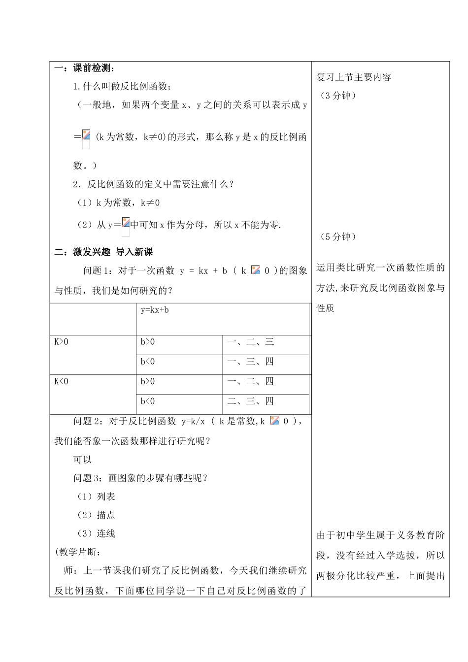 九年级数学 第五章第二节反比例函数的图象与性质班课教学案 北师大版_第2页