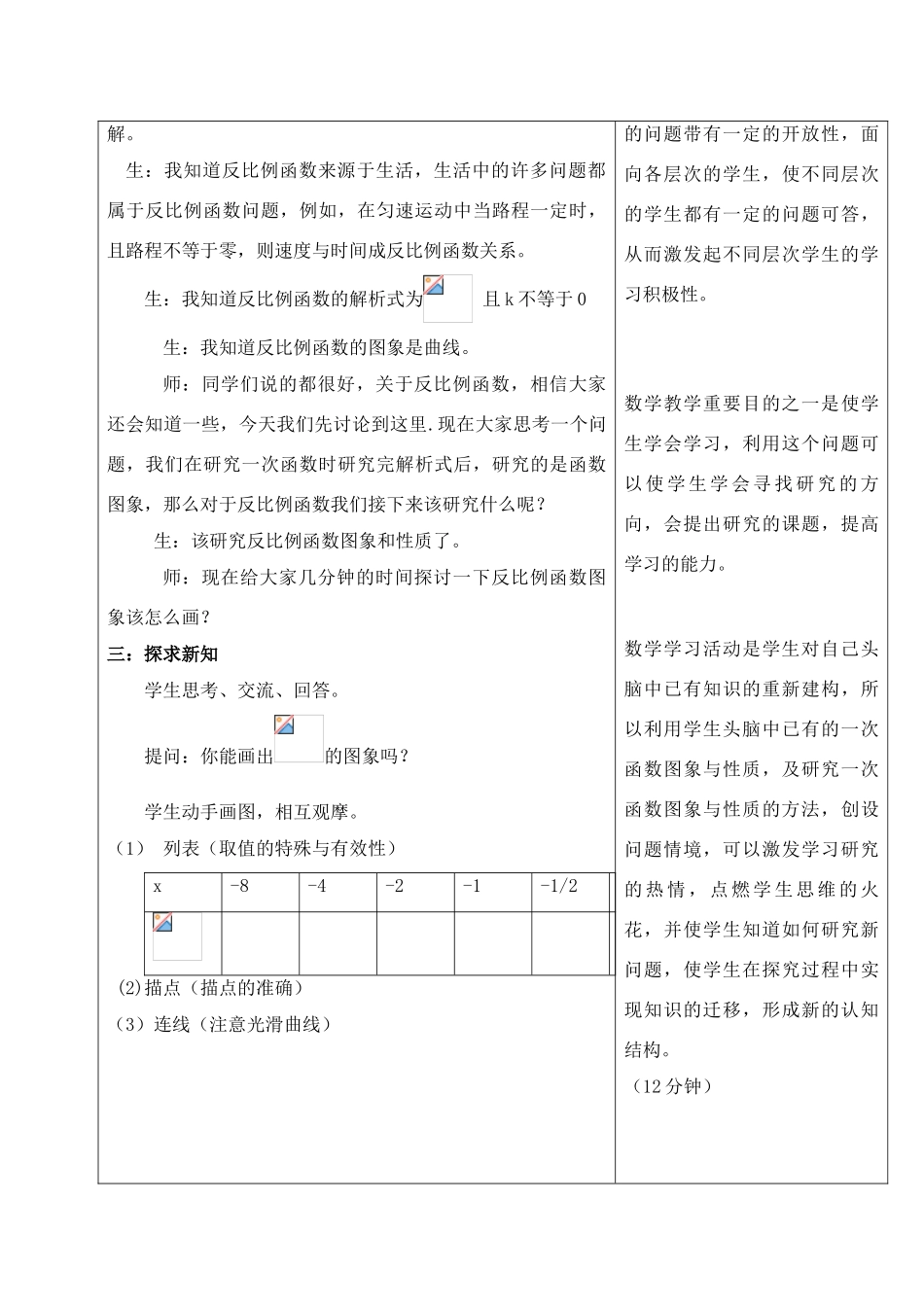 九年级数学 第五章第二节反比例函数的图象与性质班课教学案 北师大版_第3页