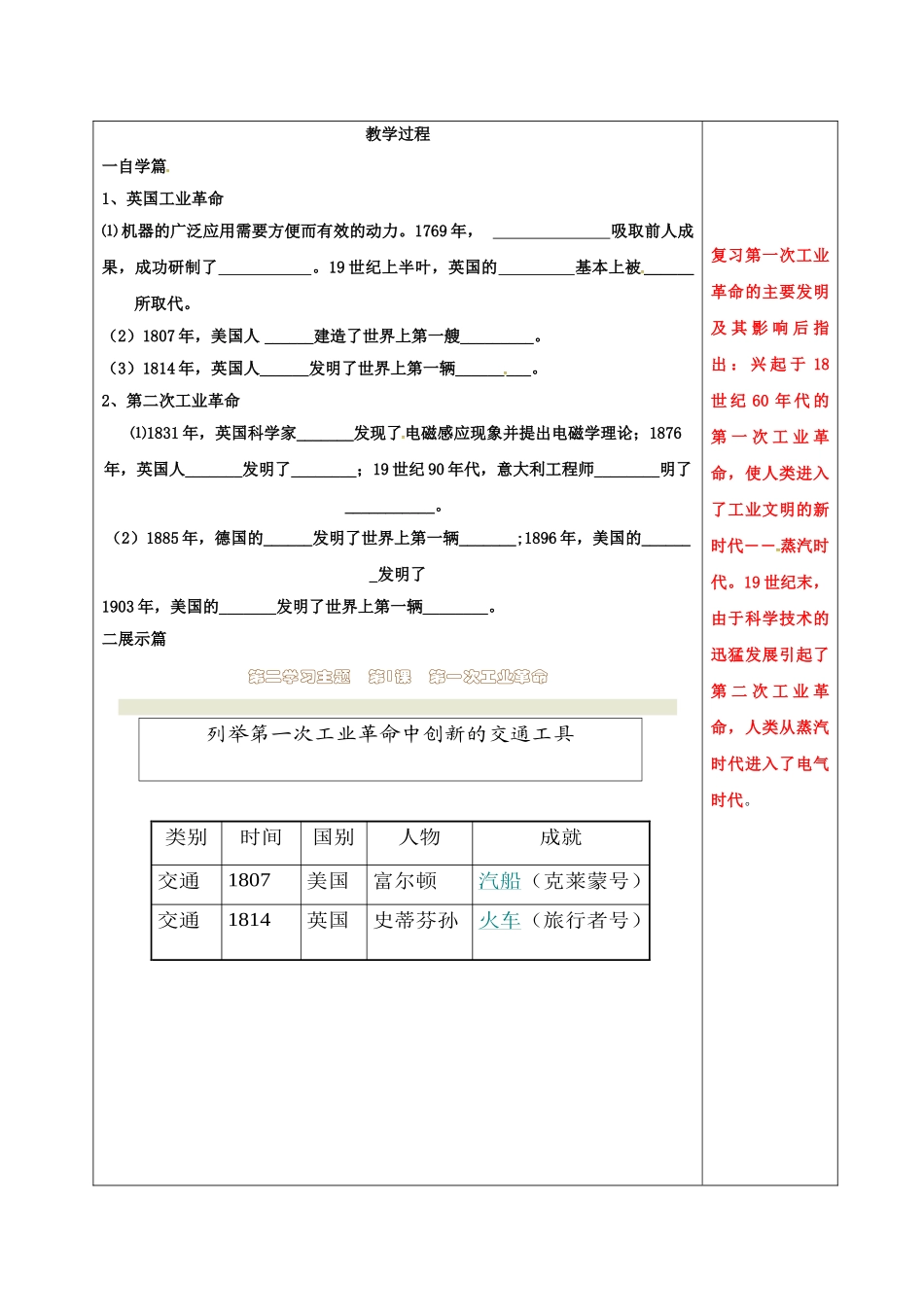 江苏省中考历史复习 第21课时 世界近代史二 两次工业革命教案-人教版初中九年级全册历史教案_第2页