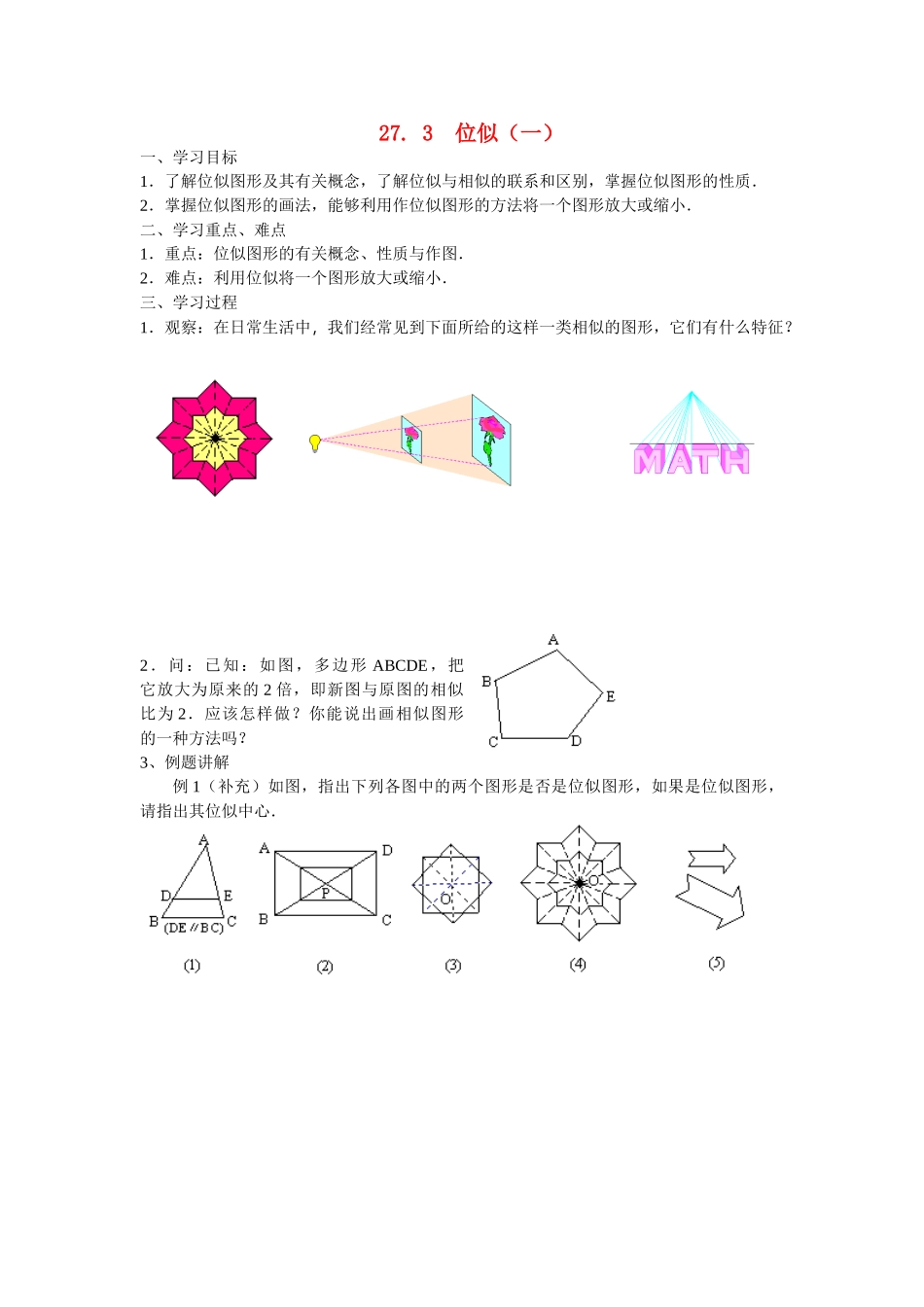 九年级数学下273位似学案人教版_第1页