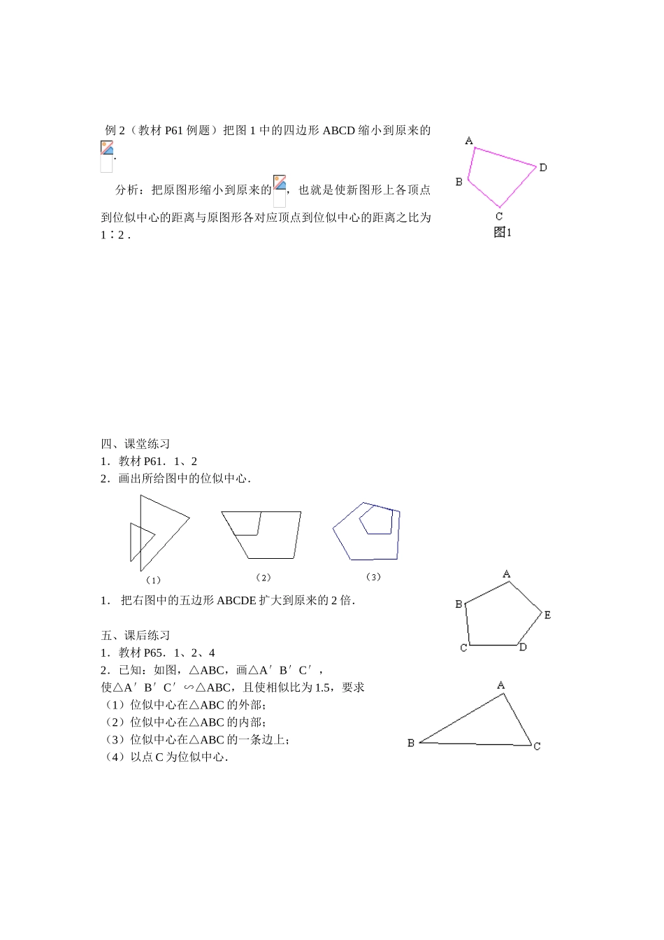 九年级数学下273位似学案人教版_第2页