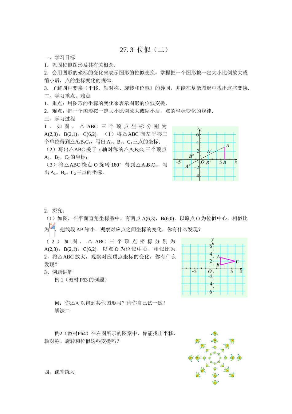 九年级数学下273位似学案人教版_第3页
