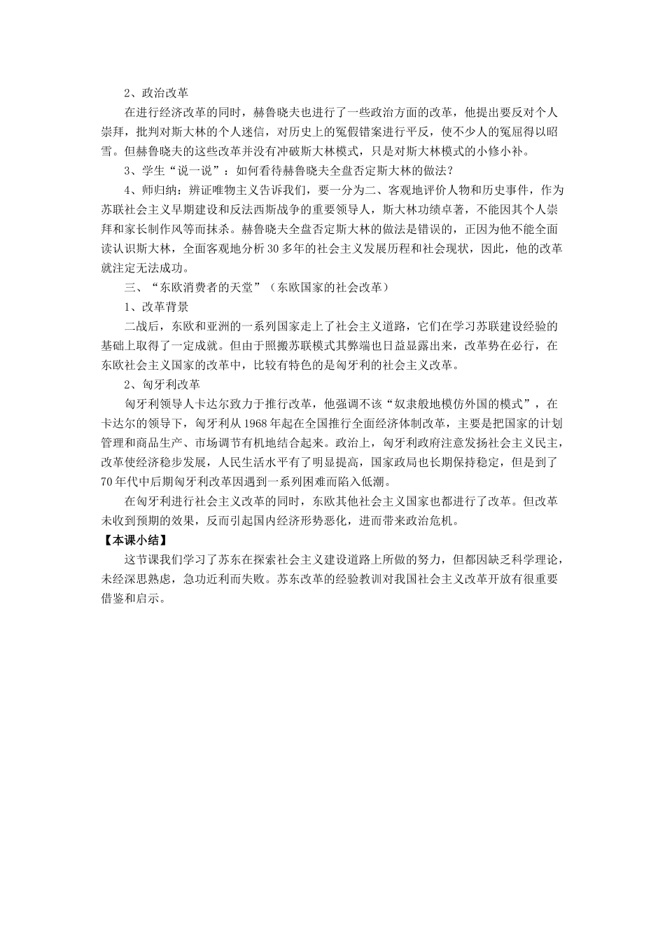 九年级历史下册 第12课 苏东的艰难探索（第1课时）教案 北师大版_第2页