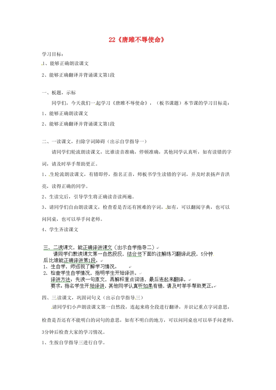 四川省邻水县坛同中学九年级语文上册 22《唐雎不辱使命》学案（第一课时） 新人教版_第1页
