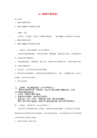 四川省邻水县坛同中学九年级语文上册 22《唐雎不辱使命》学案（第一课时） 新人教版