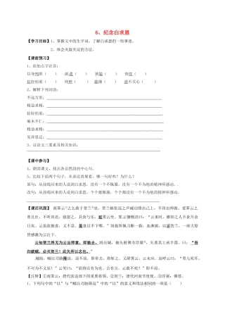 江苏省宜兴市八年级语文下册 6 纪念白求恩学案 苏教版-苏教版初中八年级下册语文学案