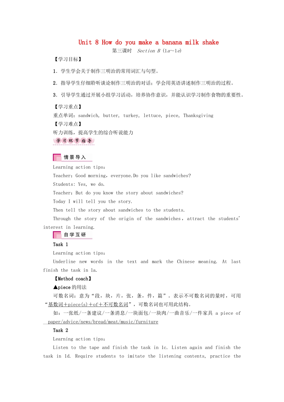 （娄底专版）八年级英语上册 Unit 8 How do you make a banana milk shake（第3课时）Section B（1a-1e）导学案 （新版）人教新目标版-（新版）人教新目标版初中八年级上册英语学案_第1页