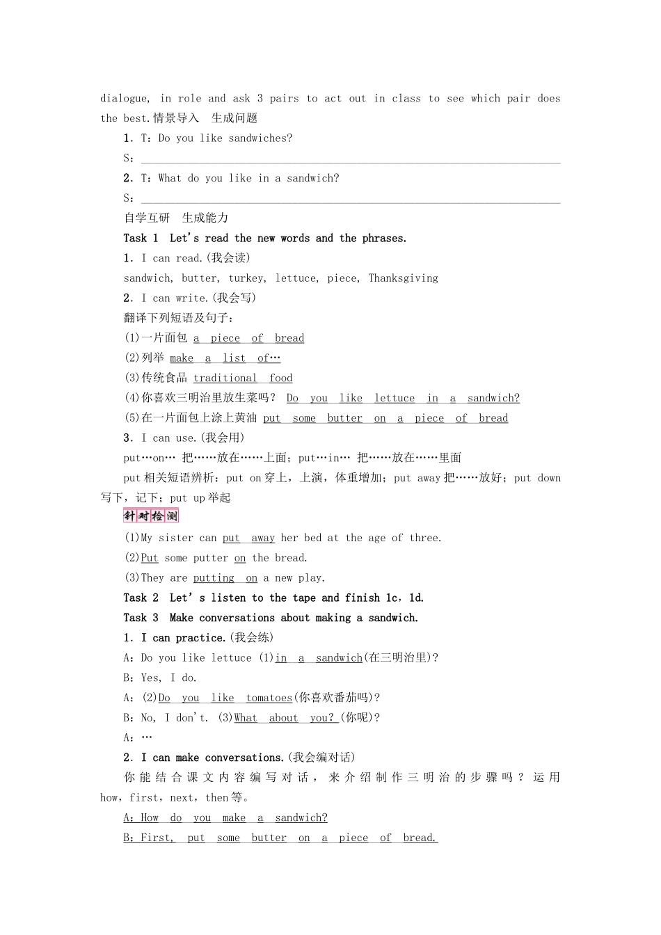 （娄底专版）八年级英语上册 Unit 8 How do you make a banana milk shake（第3课时）Section B（1a-1e）导学案 （新版）人教新目标版-（新版）人教新目标版初中八年级上册英语学案_第2页