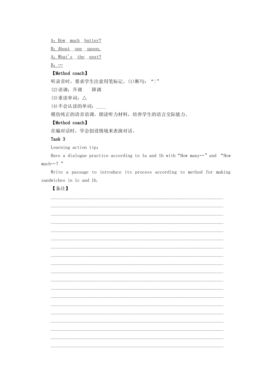 （娄底专版）八年级英语上册 Unit 8 How do you make a banana milk shake（第3课时）Section B（1a-1e）导学案 （新版）人教新目标版-（新版）人教新目标版初中八年级上册英语学案_第3页