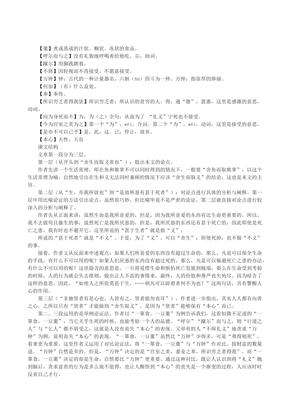 九年级语文上册 第18课《鱼我所欲也》导学案 鄂教版_第2页