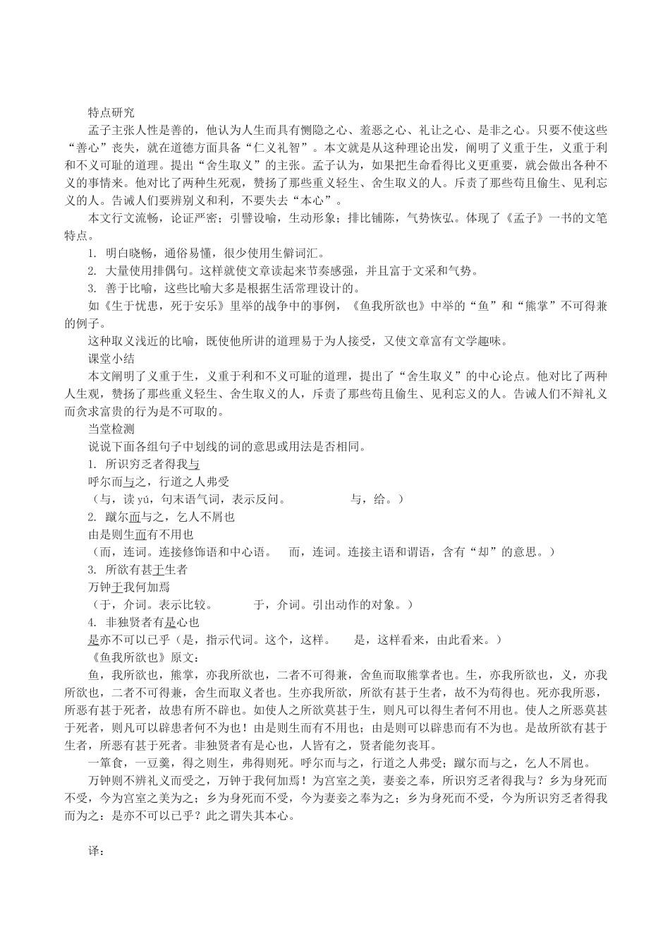 九年级语文上册 第18课《鱼我所欲也》导学案 鄂教版_第3页