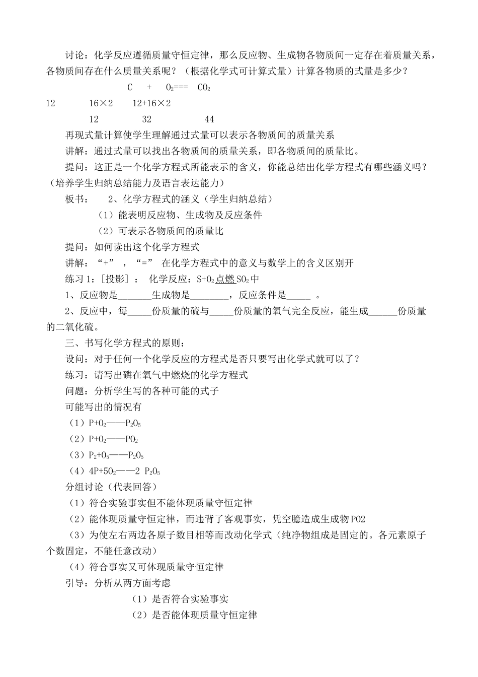 鲁教版八年级化学化学方程式教案1_第2页