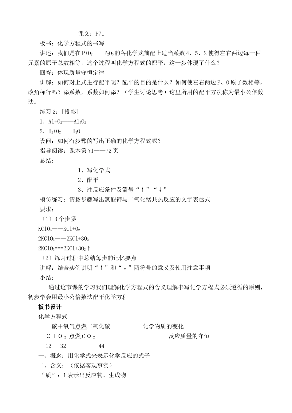 鲁教版八年级化学化学方程式教案1_第3页