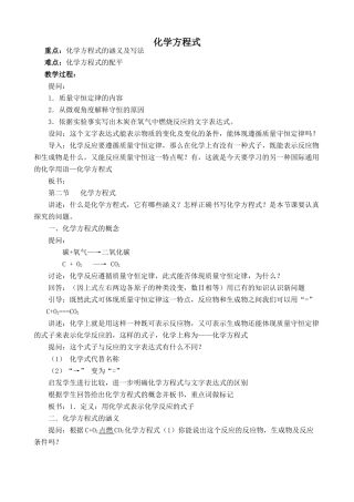 鲁教版八年级化学化学方程式教案1