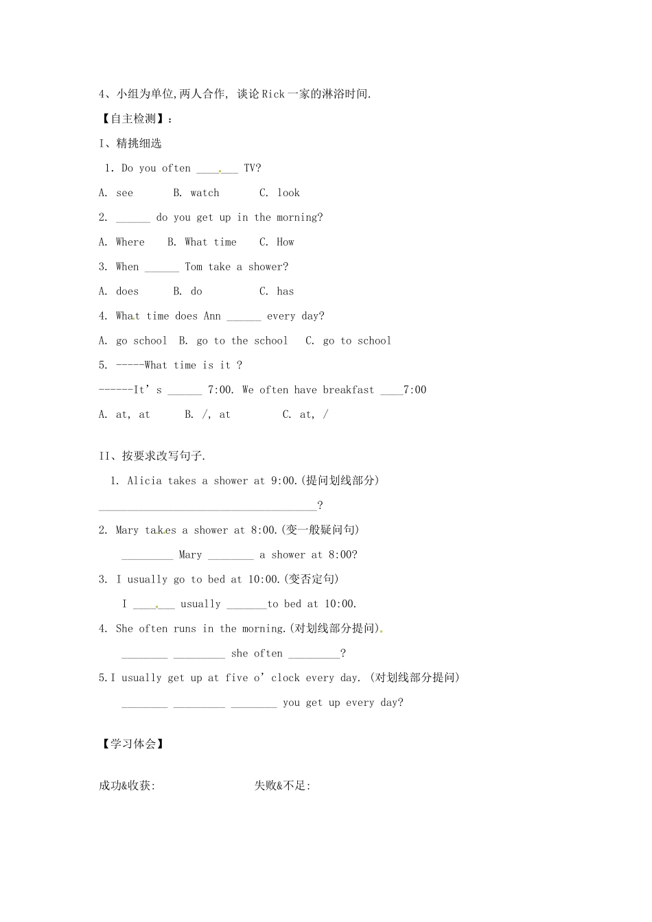 四川省蓬安县七年级英语下册 Unit 2 What time do you go to schoo（第1课时）导学案（无答案）（新版）人教新目标板_第2页