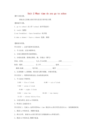 四川省蓬安县七年级英语下册 Unit 2 What time do you go to schoo（第1课时）导学案（无答案）（新版）人教新目标板
