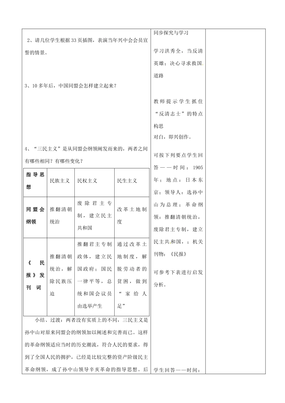 山东省郯城县第三初级中学八年级历史上册《第8课辛亥革命》教案 新人教版_第2页
