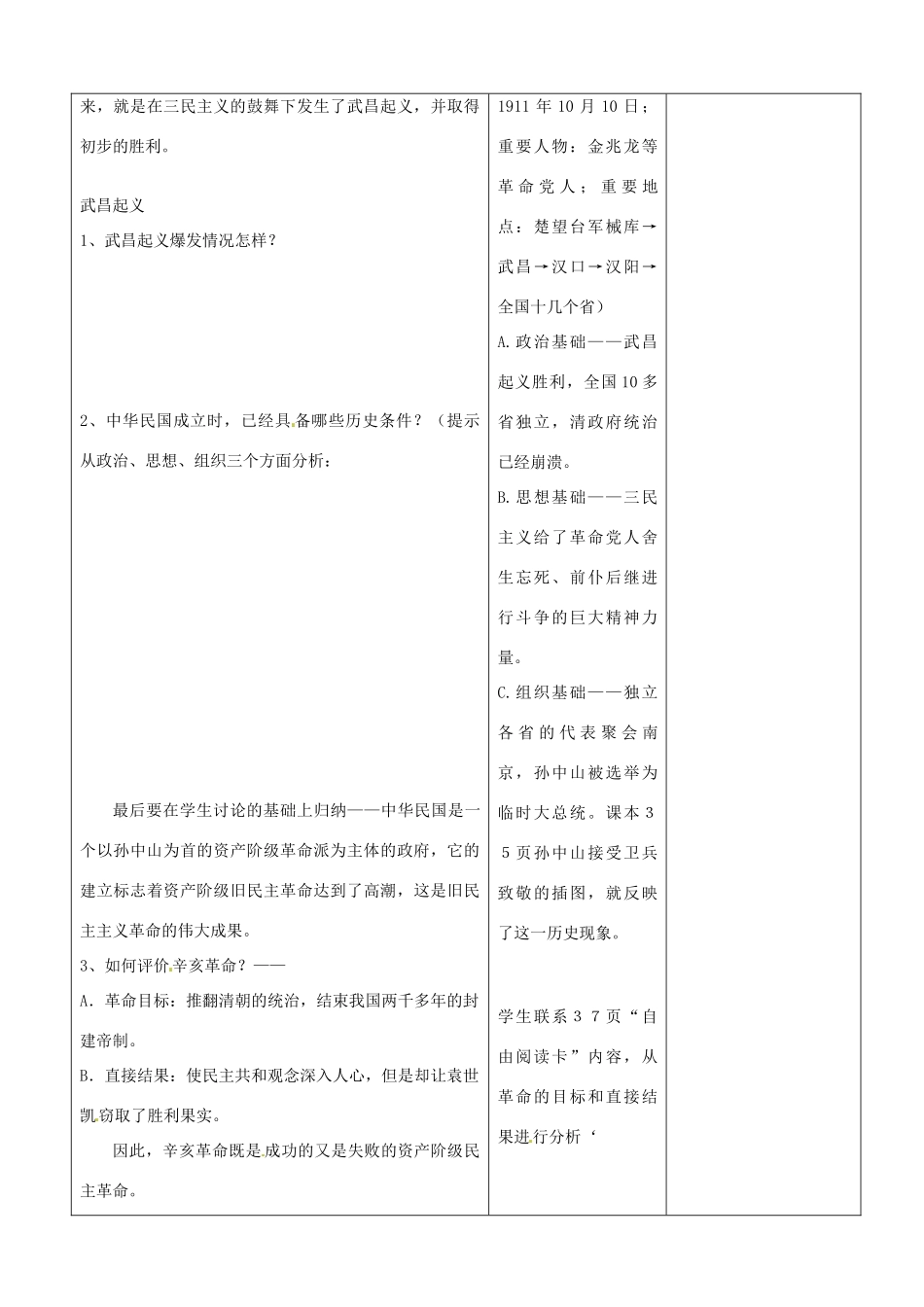 山东省郯城县第三初级中学八年级历史上册《第8课辛亥革命》教案 新人教版_第3页