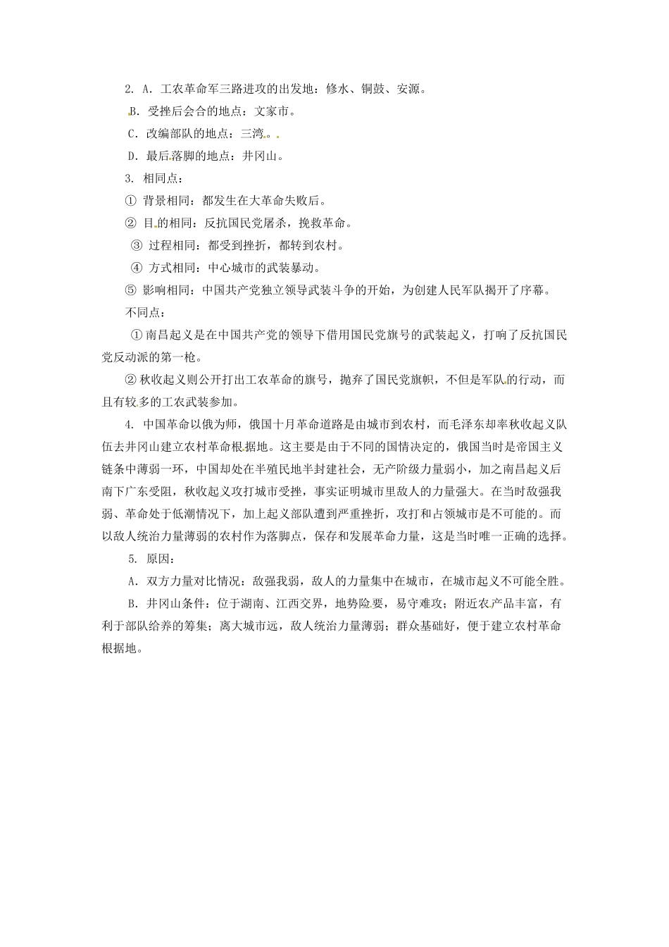 辽宁省凌海市石山初级中学八年级历史上册 3.12星星之火，可以燎原问题生成单 新人教版_第2页