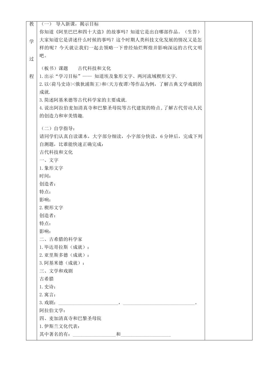 湖南省茶陵县世纪星实验学校九年级历史《第7课古代科技和文化》教案 岳麓版_第2页