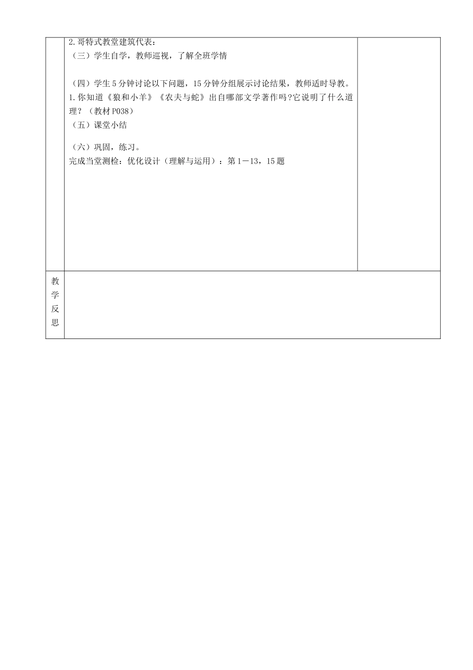 湖南省茶陵县世纪星实验学校九年级历史《第7课古代科技和文化》教案 岳麓版_第3页